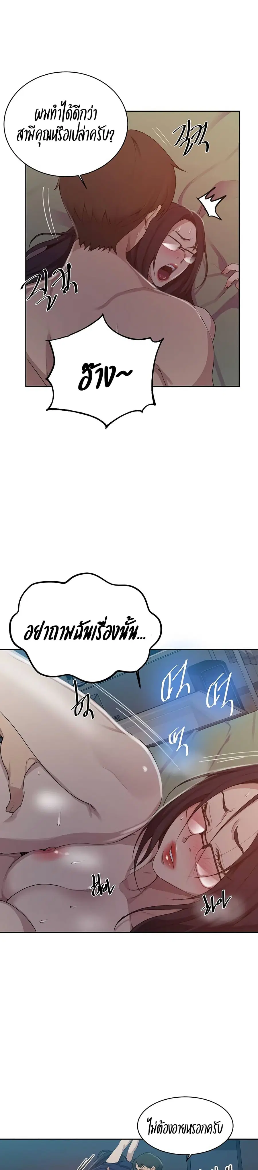 Secret Class ตอนที่ 123 — page 13 of 25