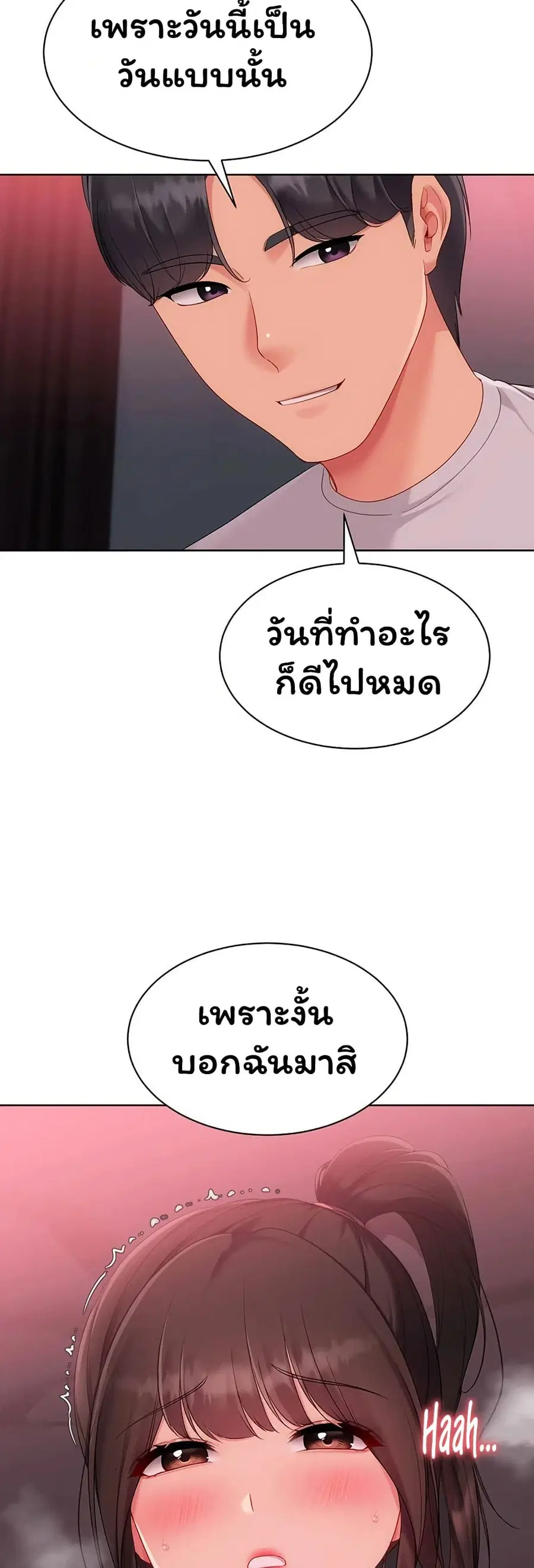 Set Up ตอนที่ 104 — page 20 of 51
