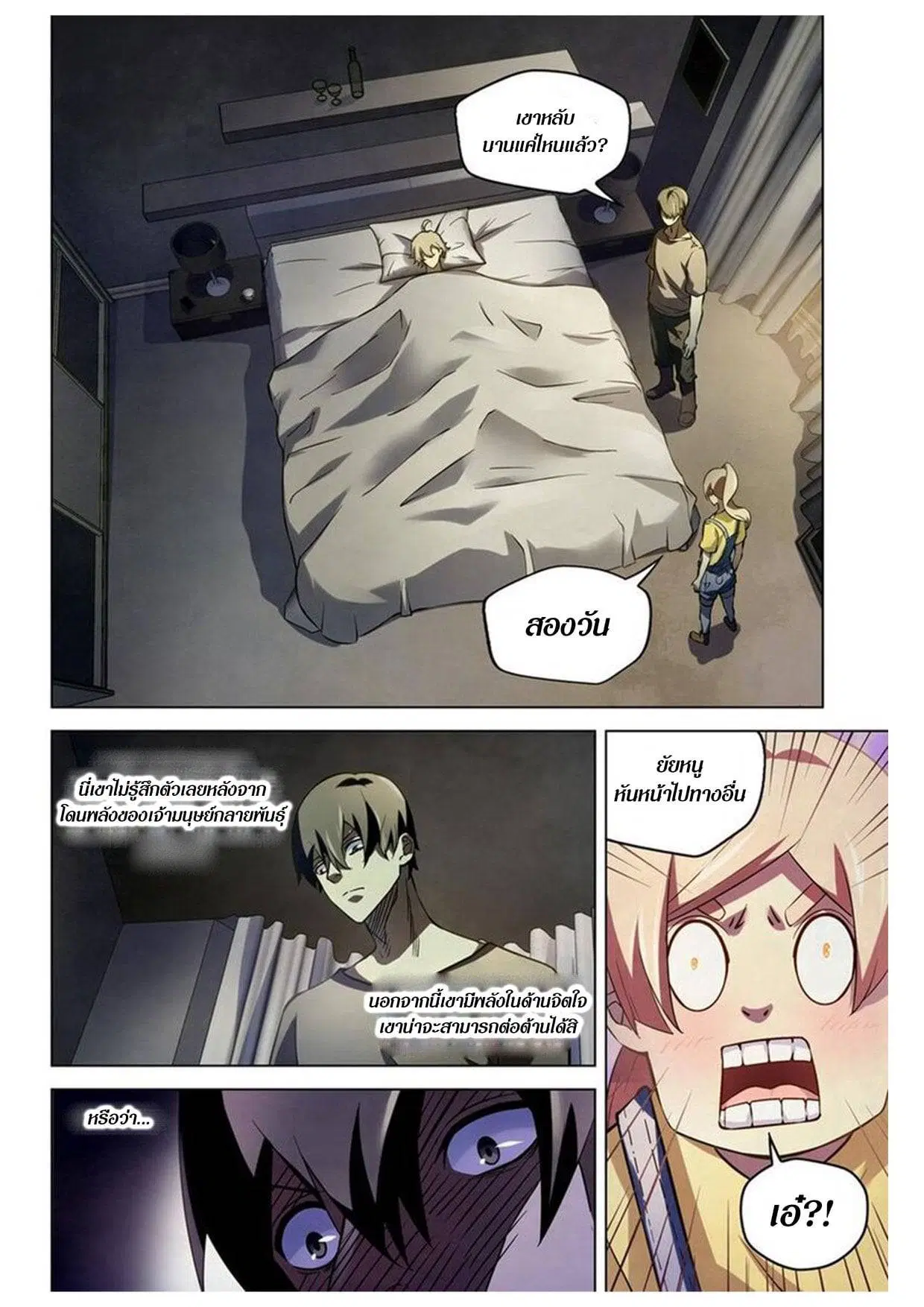 The Last Human ตอนที่ 164 — page 10 of 15