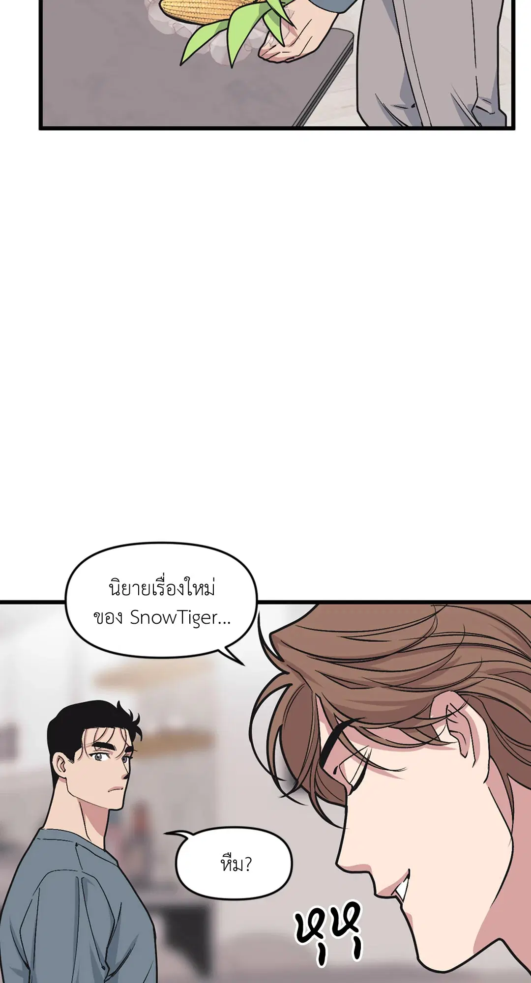 Full Volume ตอนที่ 36 — page 40 of 59