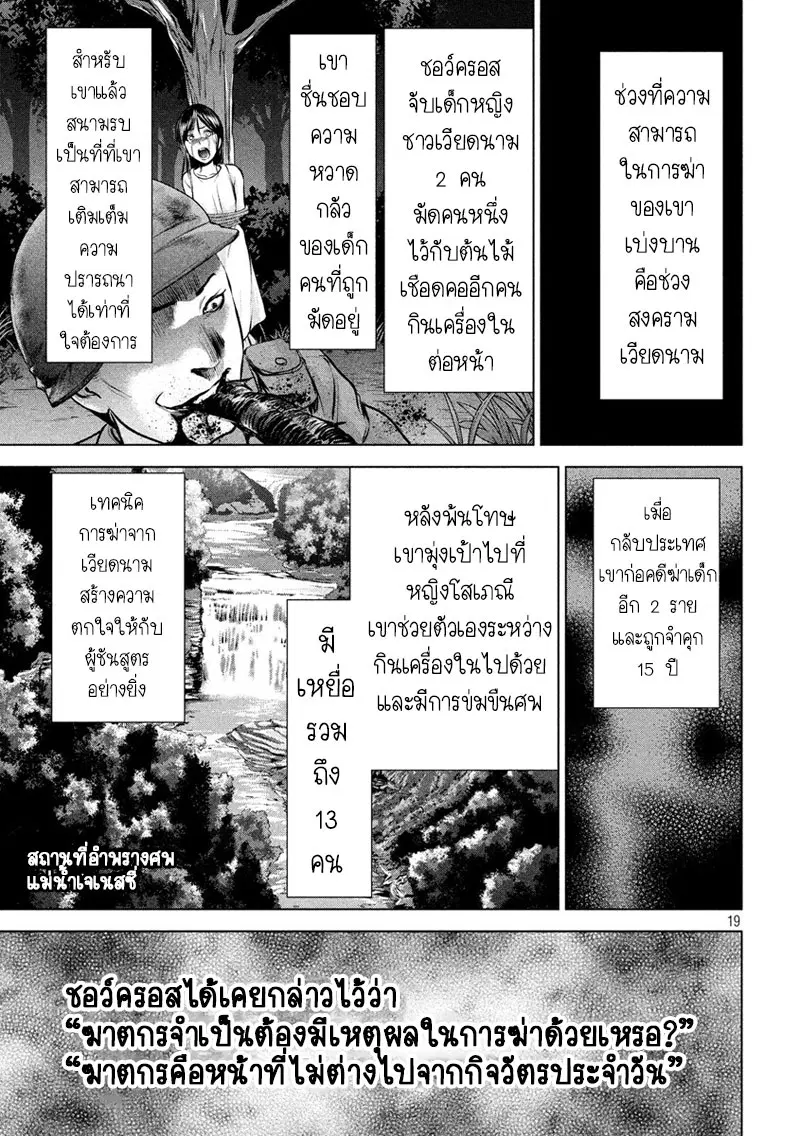 Satanophany ตอนที่ 68 — page 18 of 20