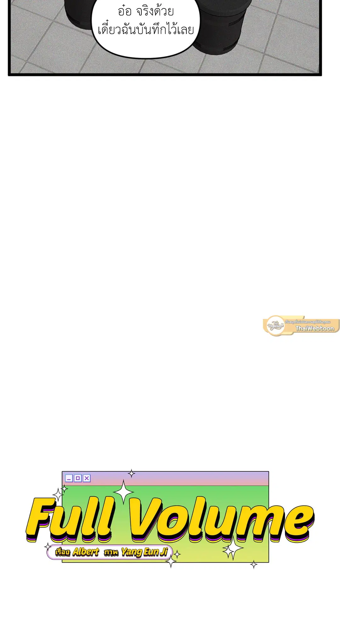 Full Volume ตอนที่ 76.04 — page 21 of 71