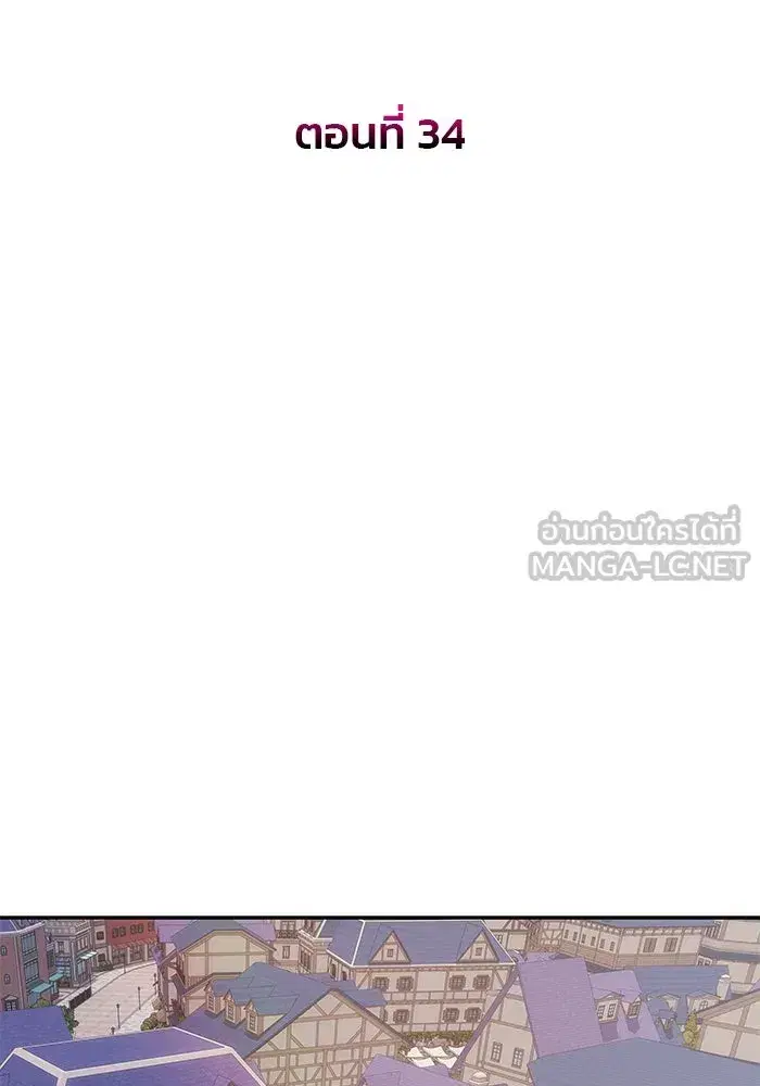 One Husband is Enough – เกมรักจับสามี ตอนที่ 34 — page 12 of 132