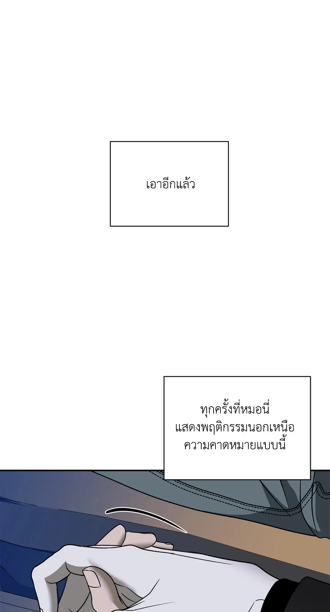 Shutline ตอนที่ 63 — page 42 of 68