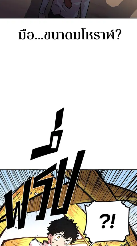 The Player ตอนที่ 6 — page 86 of 92