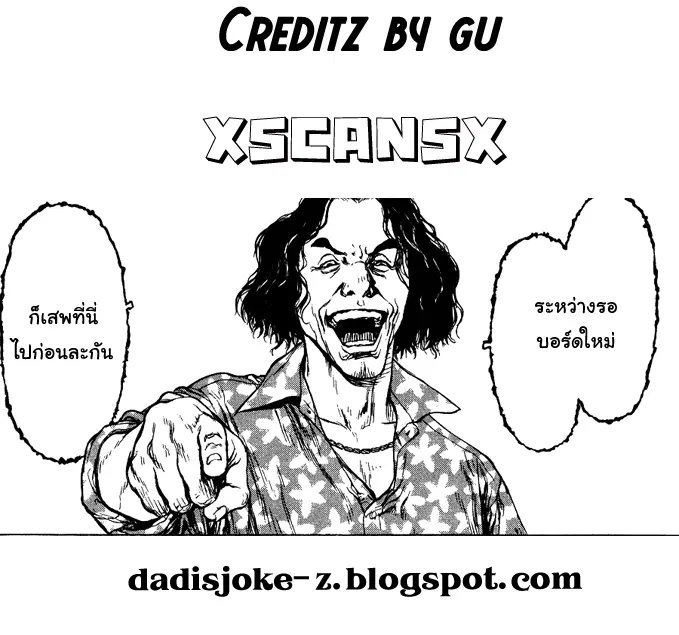 Sun-ken Rock ตอนที่ 61 — page 24 of 24