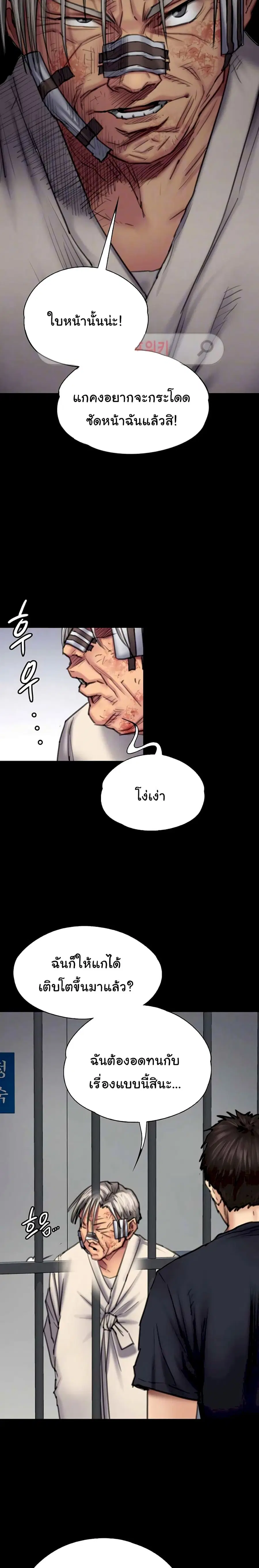 Queen Bee ตอนที่ 88 — page 4 of 26