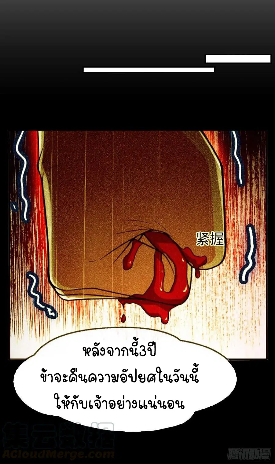 Wu Ni ตอนที่ 48 — page 9 of 41