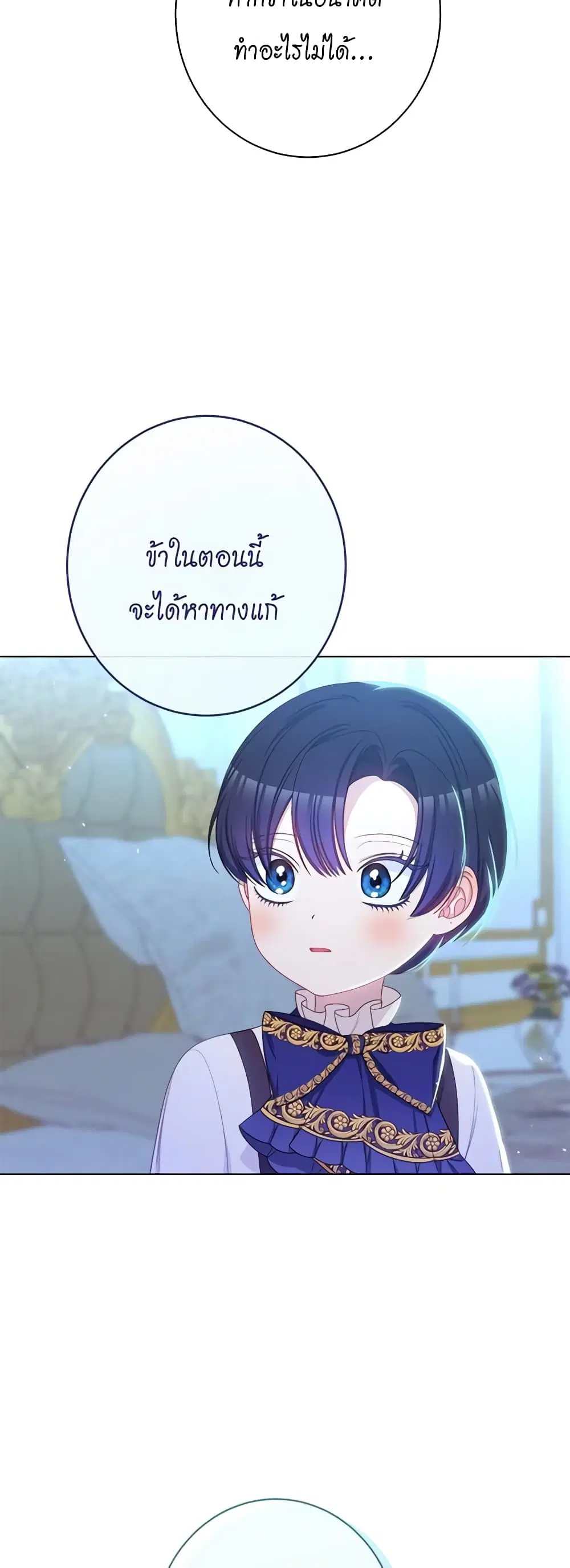 The Villainess Turns the Hourglass ตอนที่ 117 — page 24 of 62