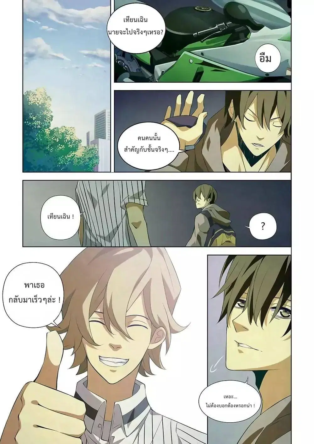 The Last Human ตอนที่ 11 — page 10 of 12
