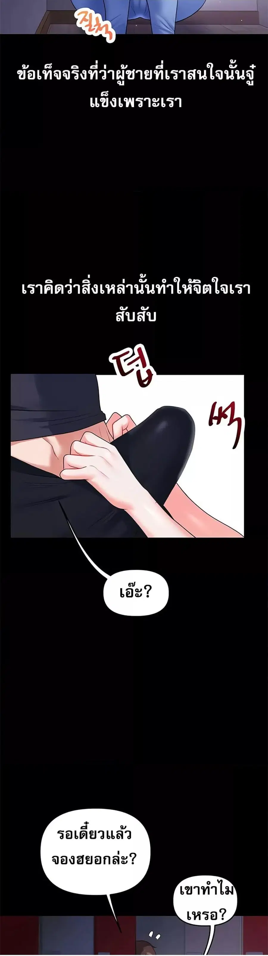 Relationship Reversal ตอนที่ 34 — page 50 of 61