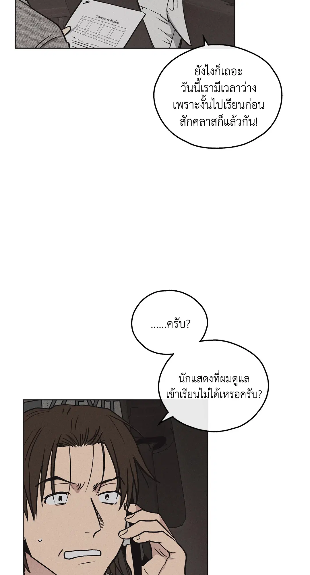 PAYBACK ตอนที่ 10 — page 17 of 77