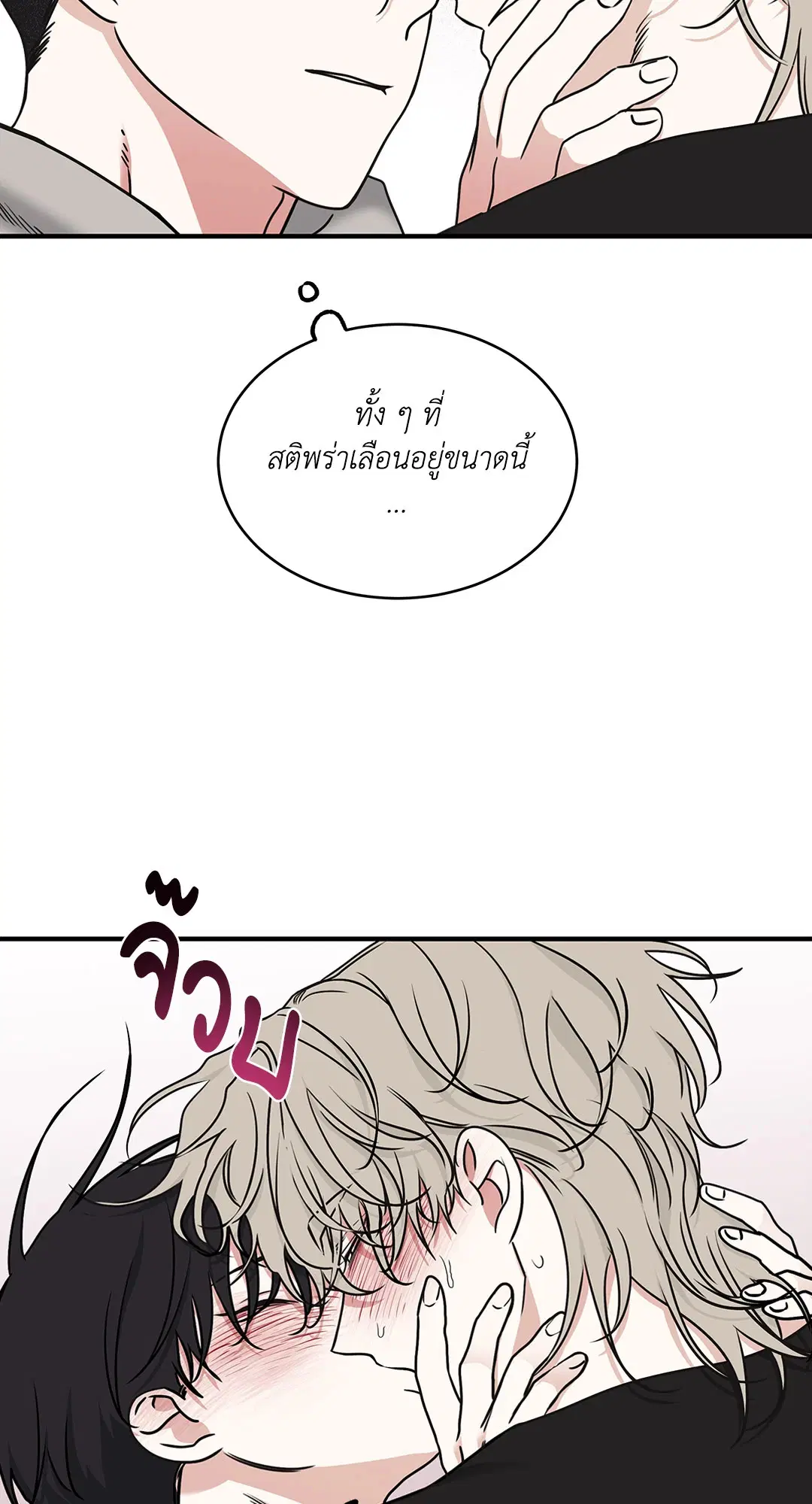 Low Tide in Twilight ตอนที่ 99 — page 43 of 67