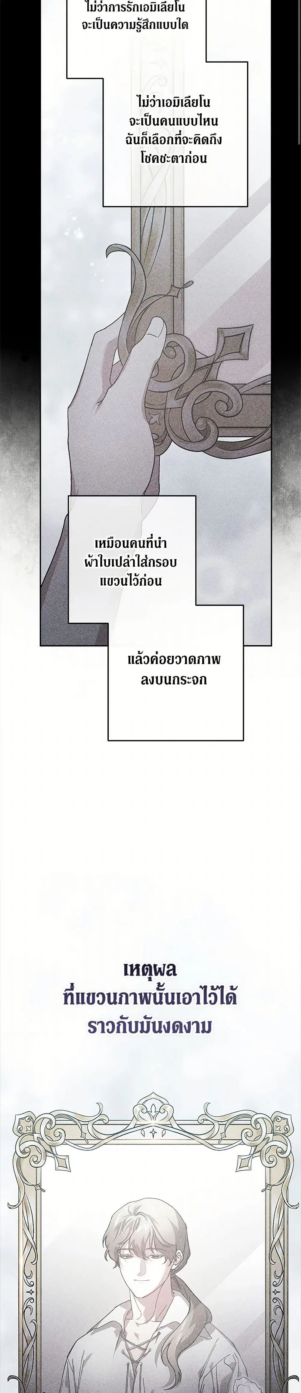 The Broken Ring – This Marriage Will Fail Anyway ตอนที่ 94 — page 15 of 39