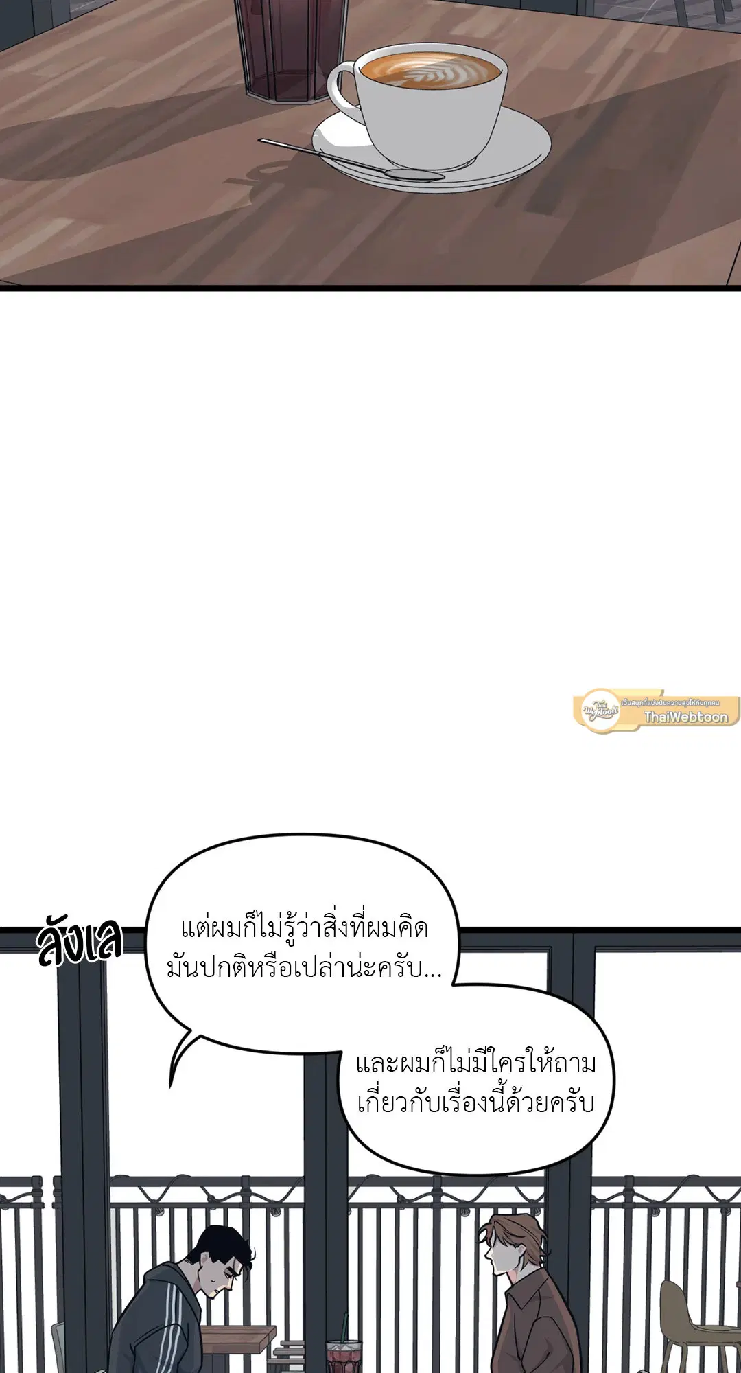 Full Volume ตอนที่ 58 — page 27 of 55