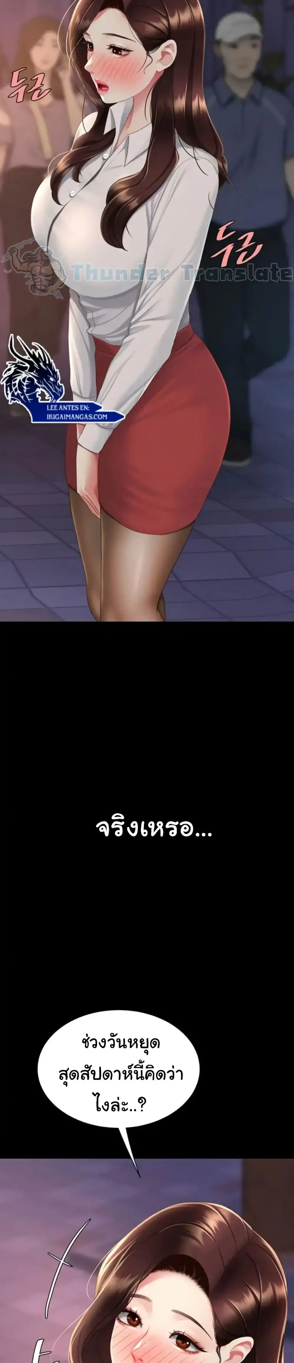 Go Ahead Mom ตอนที่ 110 — page 45 of 51