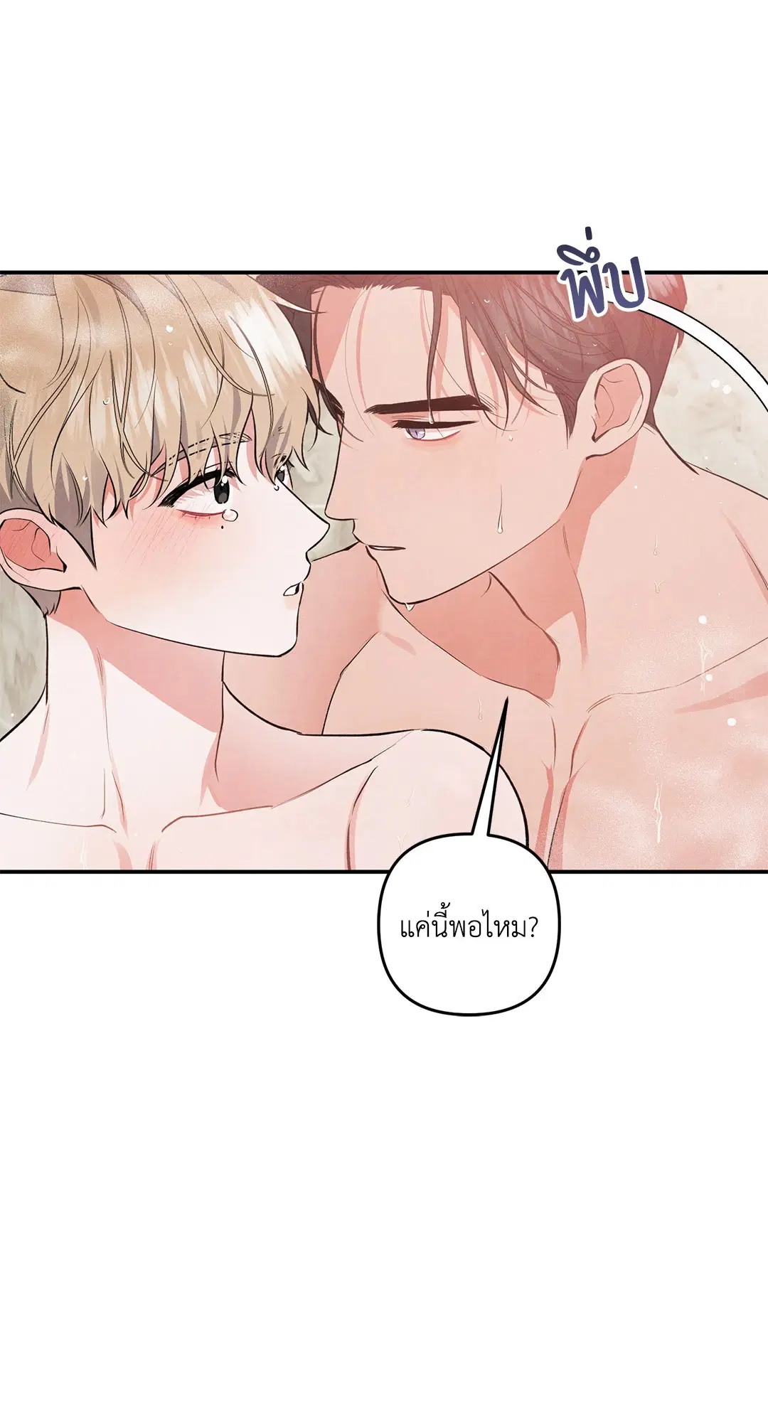 Roses and Champagne ตอนที่ 49 — page 17 of 63