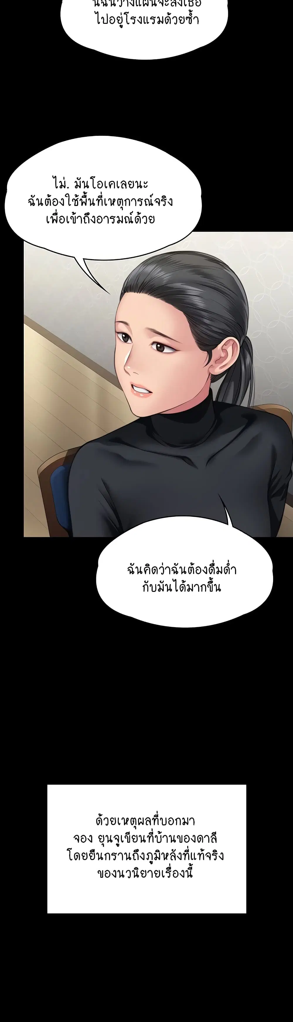 Queen Bee ตอนที่ 327 — page 16 of 50