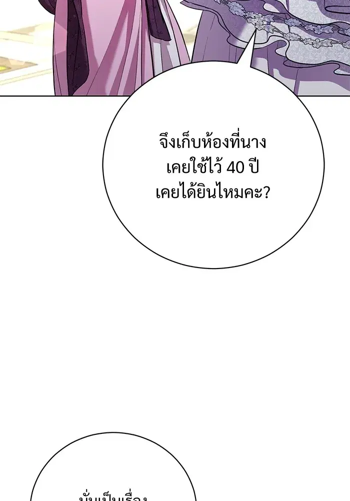 To My Husband’s Mistress ตอนที่ 17 — page 28 of 113