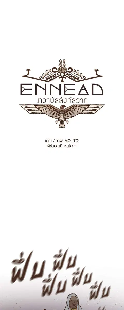 ENNEAD ตอนที่ 66 — page 8 of 32