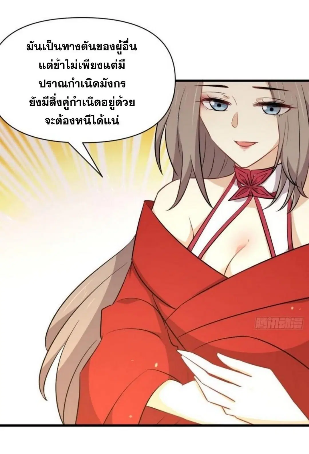 Immortal Swordsman in the Reverse World ตอนที่ 277 — page 23 of 37