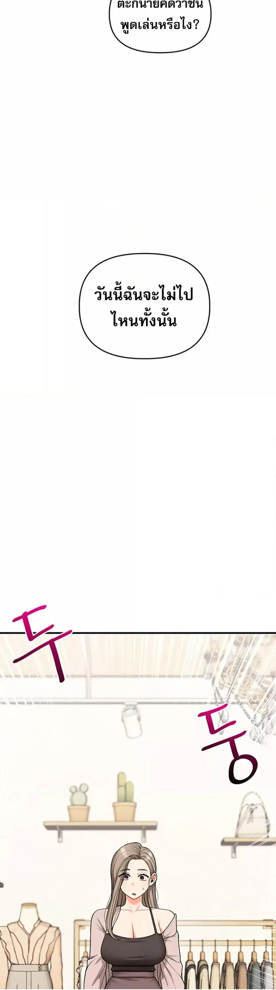 Relationship Reversal ตอนที่ 53 — page 16 of 51