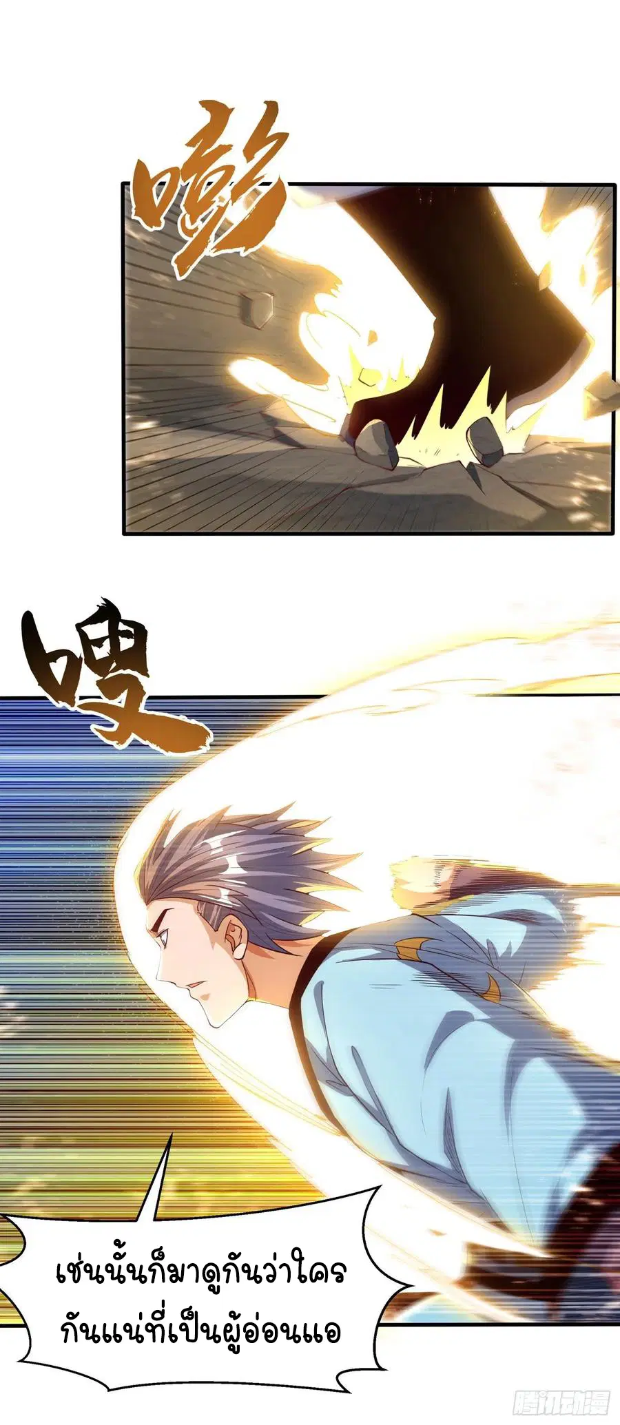 Wu Ni ตอนที่ 89 — page 27 of 36