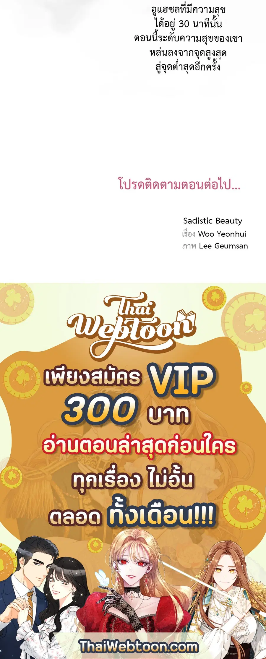 Sadistic Beauty ตอนที่ 5 — page 43 of 43