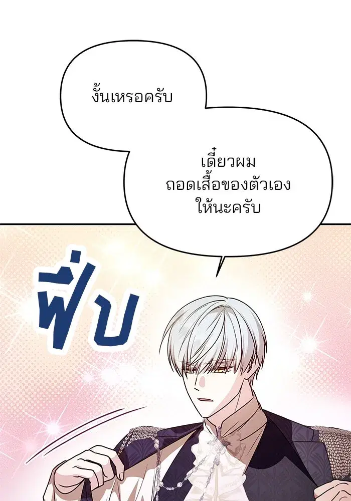 One Husband is Enough – เกมรักจับสามี ตอนที่ 4 — page 49 of 148