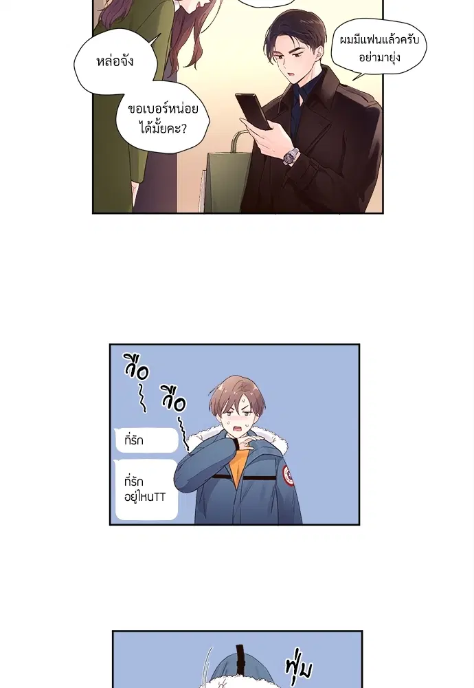 4 Week Lovers ตอนที่ 23.5 — page 10 of 37