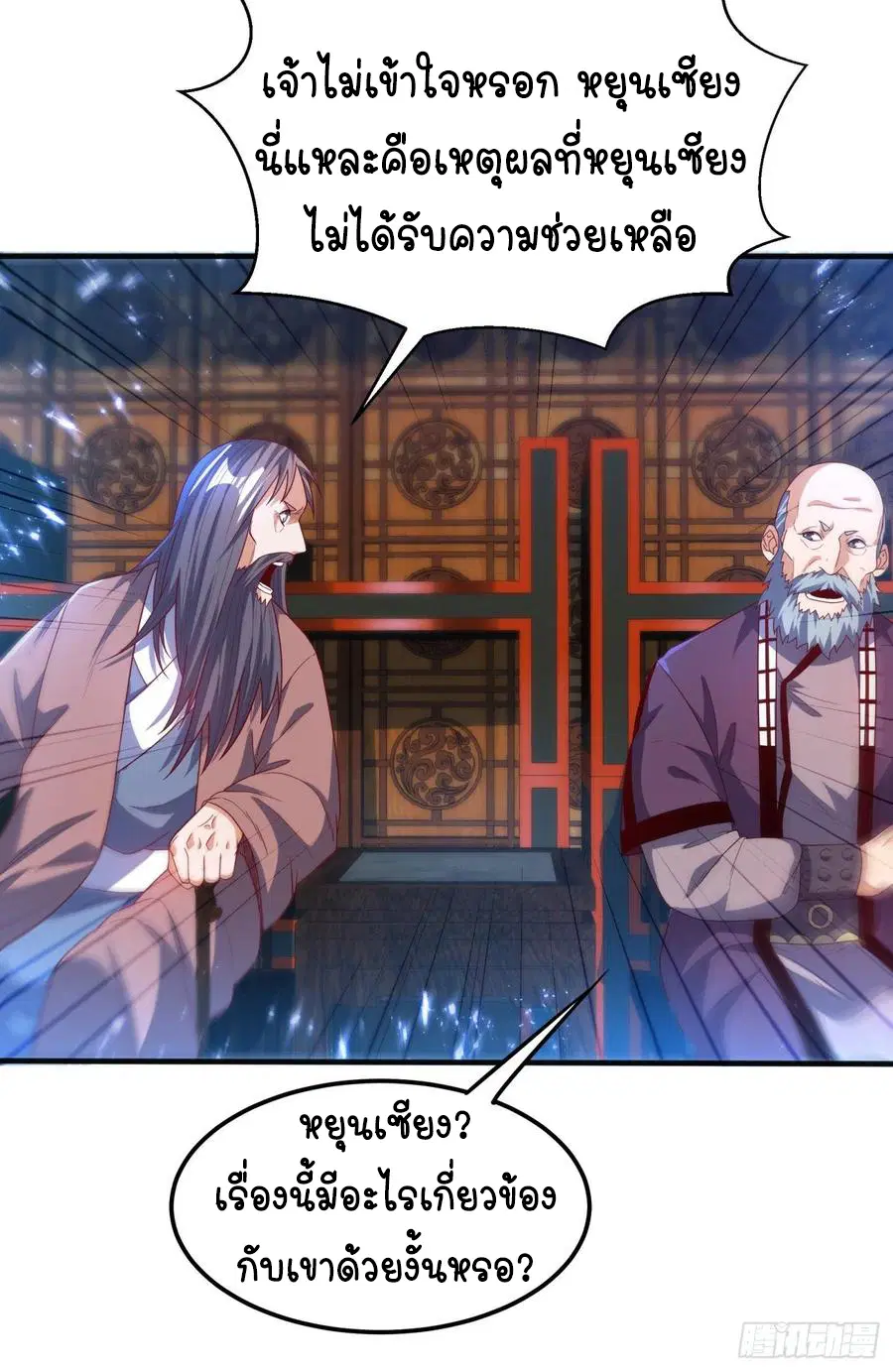 Wu Ni ตอนที่ 91 — page 9 of 43