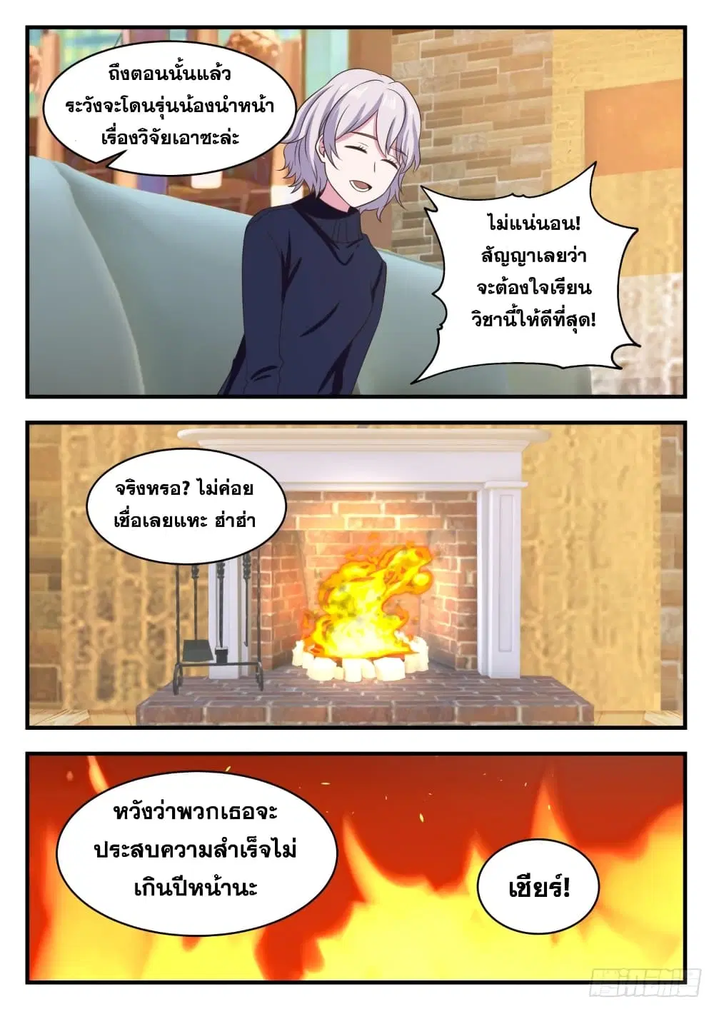 Xueba’s Black Technology System.jpg ตอนที่ 124 — page 6 of 15