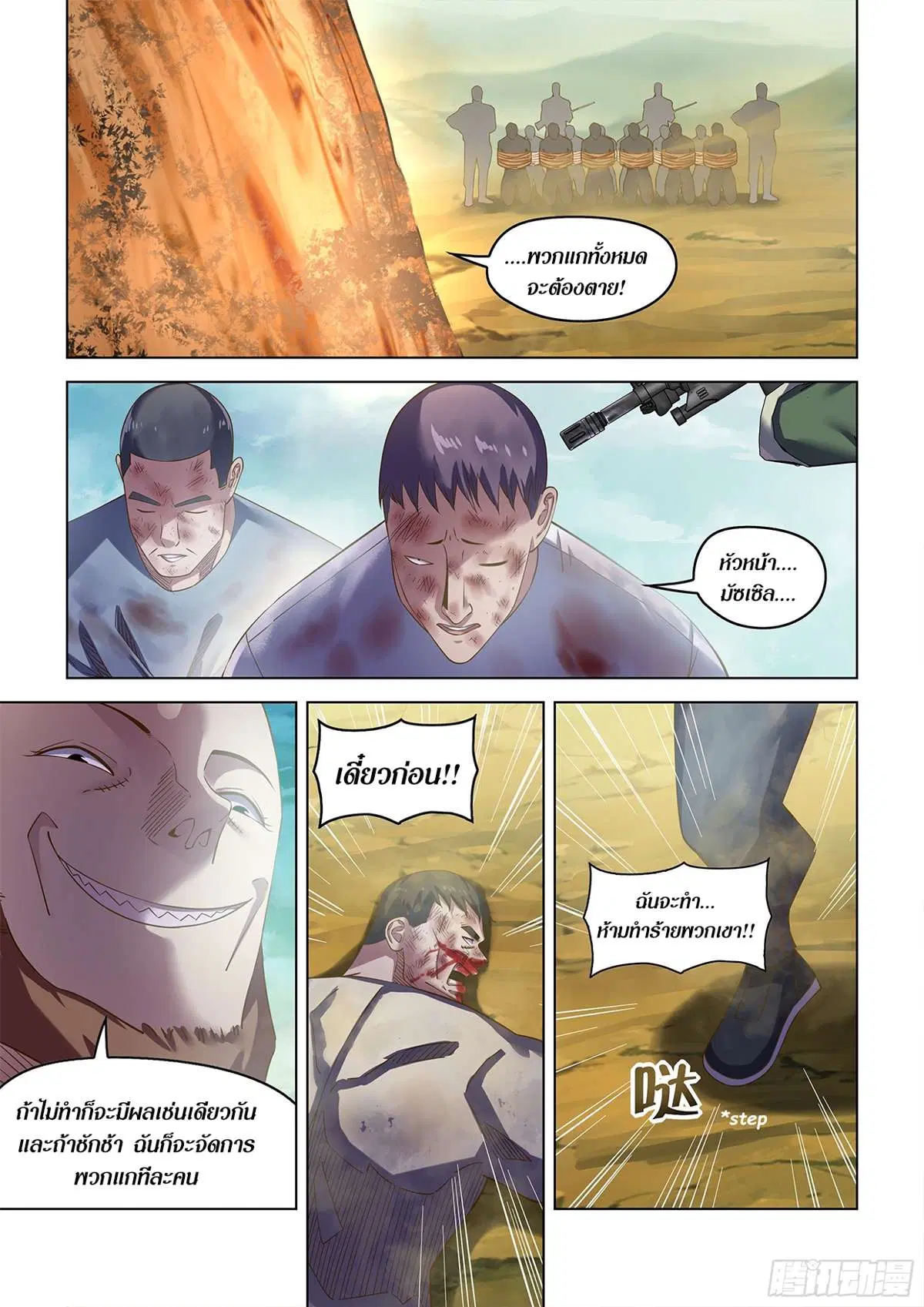 The Last Human ตอนที่ 503 — page 13 of 18