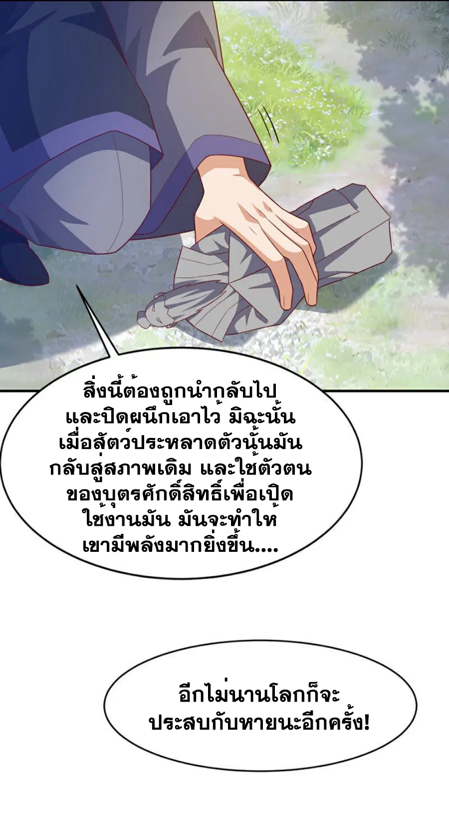 Wu Ni ตอนที่ 424 — page 23 of 33