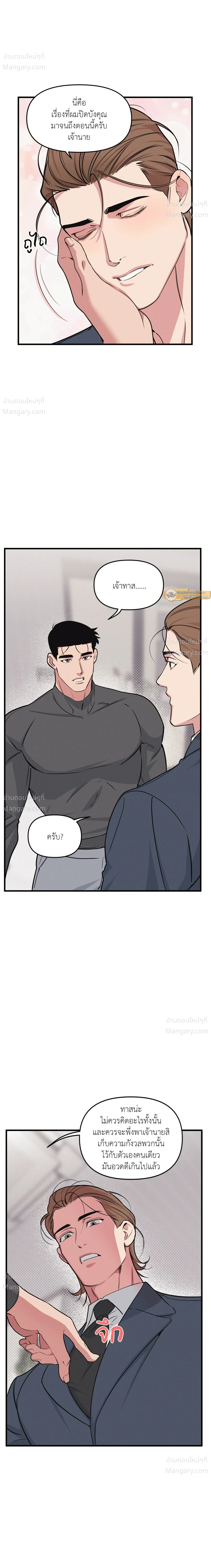 Full Volume ตอนที่ 122 — page 10 of 17