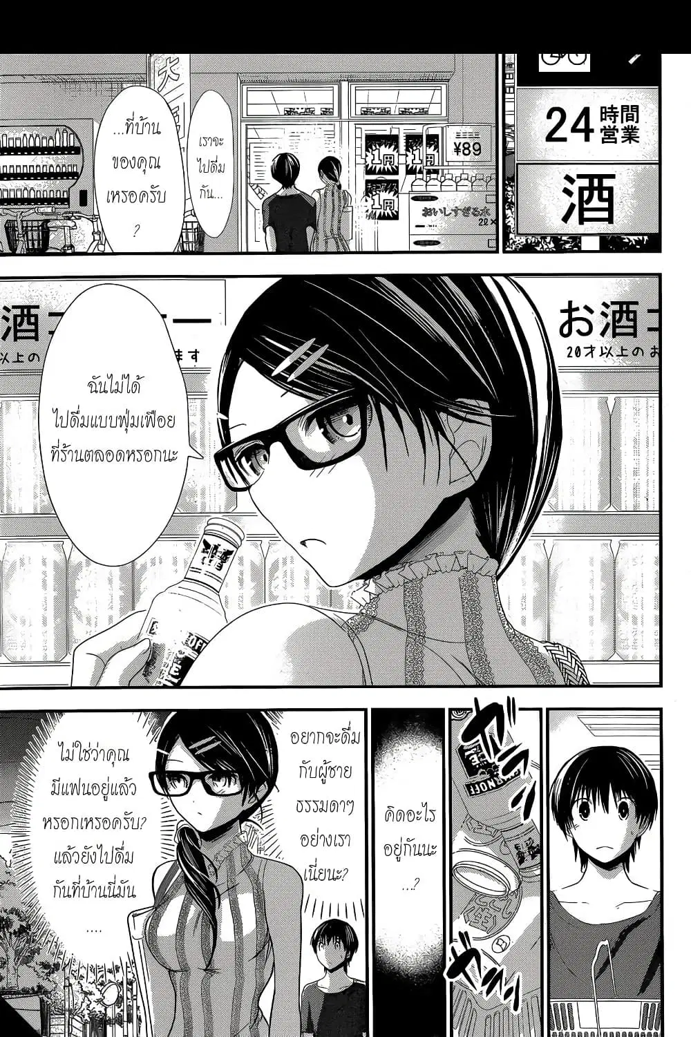 Minamoto-kun Monogatari ตอนที่ 126 — page 2 of 10