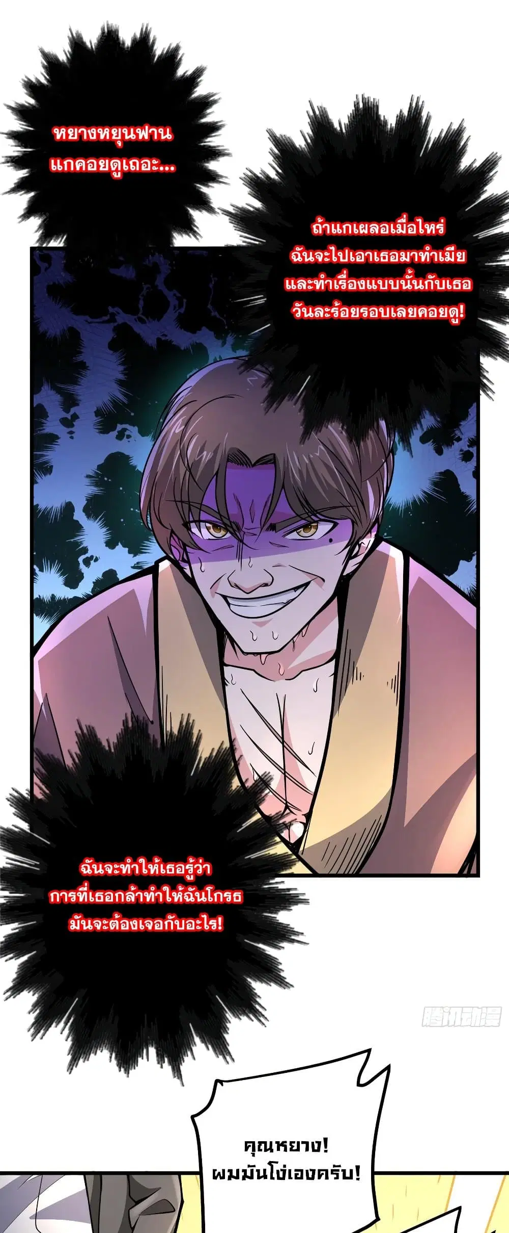 Peerless Doctor in the City ตอนที่ 53 — page 21 of 27
