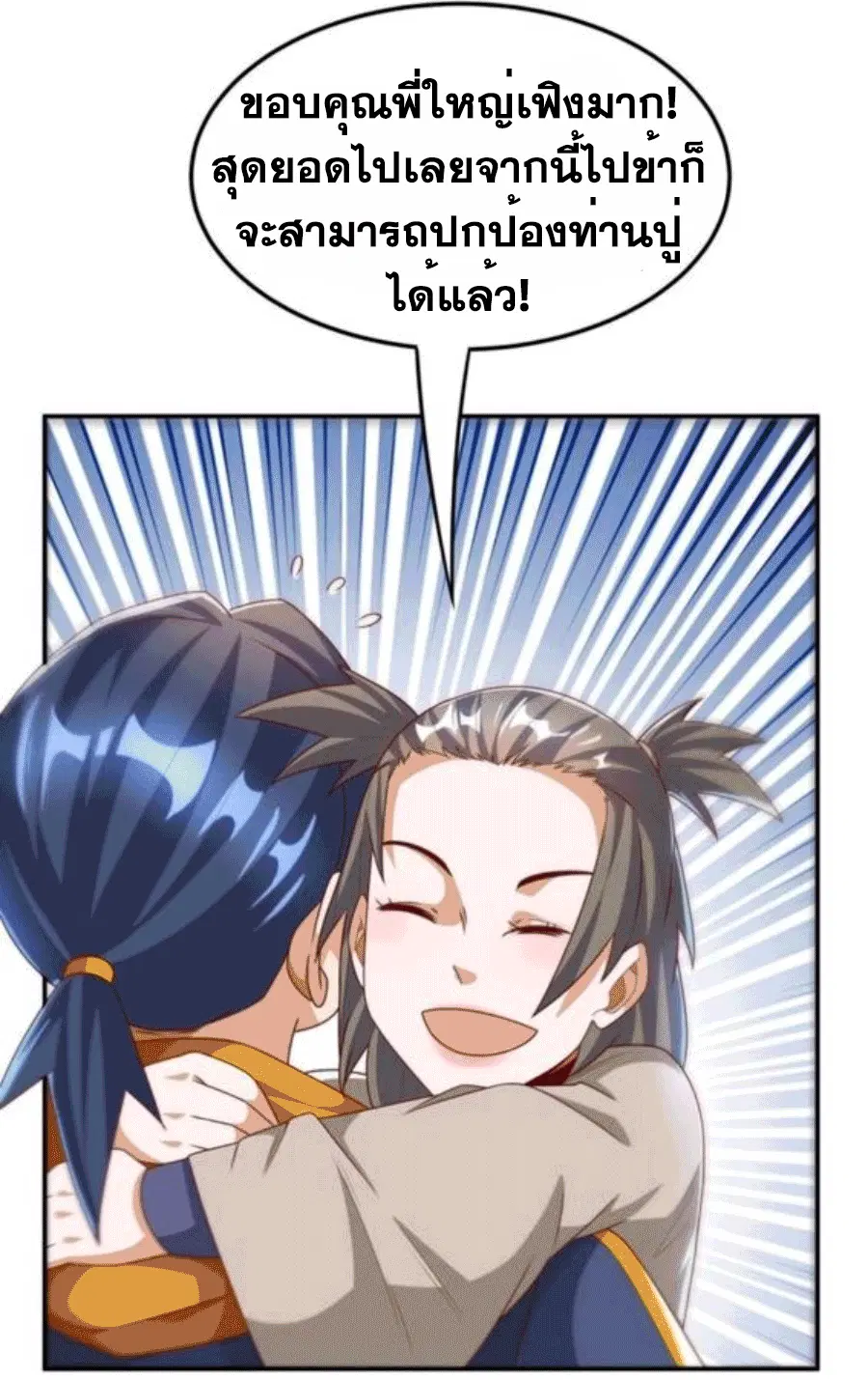 Wu Ni ตอนที่ 203 — page 15 of 36