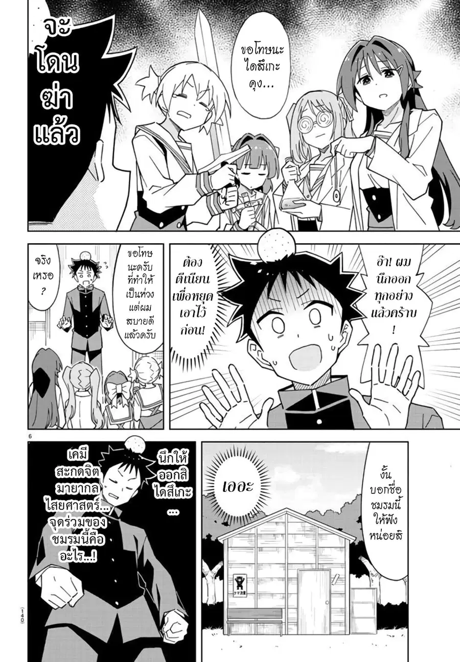 Atsumare! Fushigi Kenkyubu ตอนที่ 250 — page 7 of 9