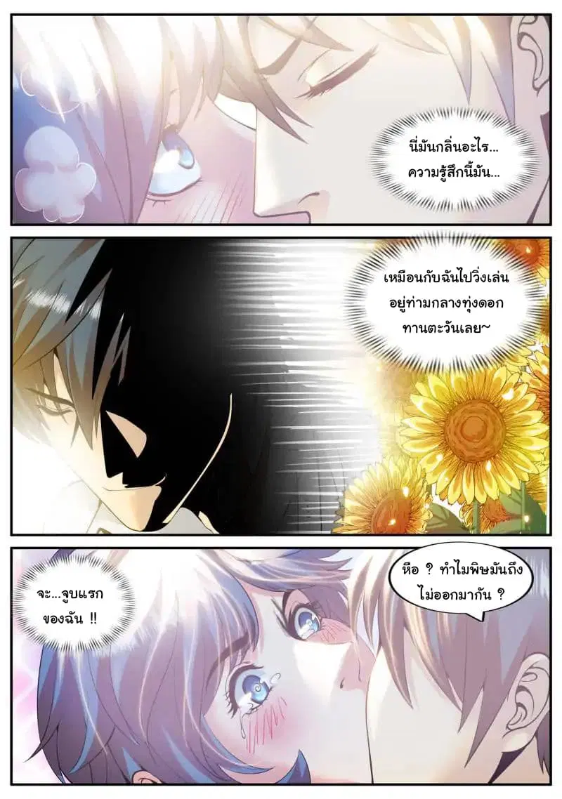 The Superb Captain in the City ตอนที่ 54 — page 8 of 17
