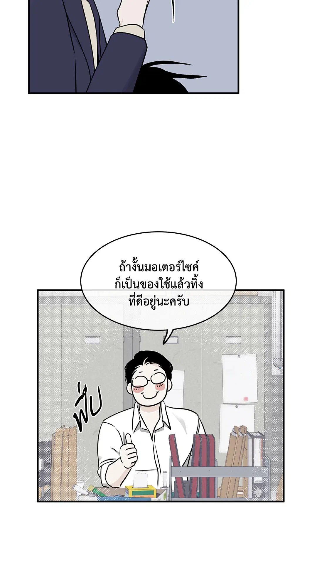 Low Tide in Twilight ตอนที่ 69 — page 18 of 64