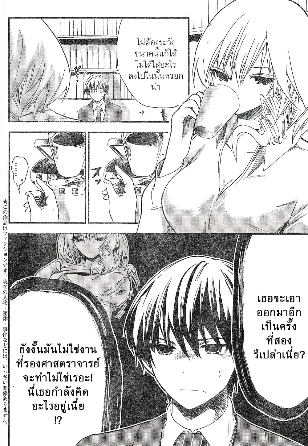 Minamoto-kun Monogatari ตอนที่ 2 — page 2 of 12