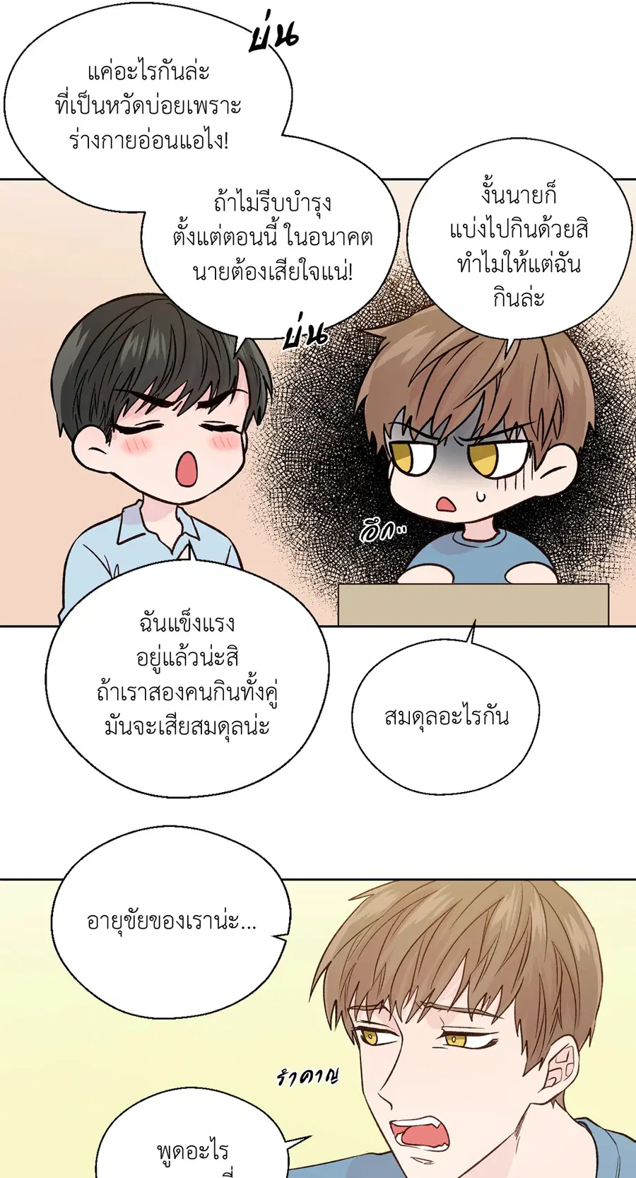 A Man of Virtue ตอนที่ 102.26 — page 46 of 61