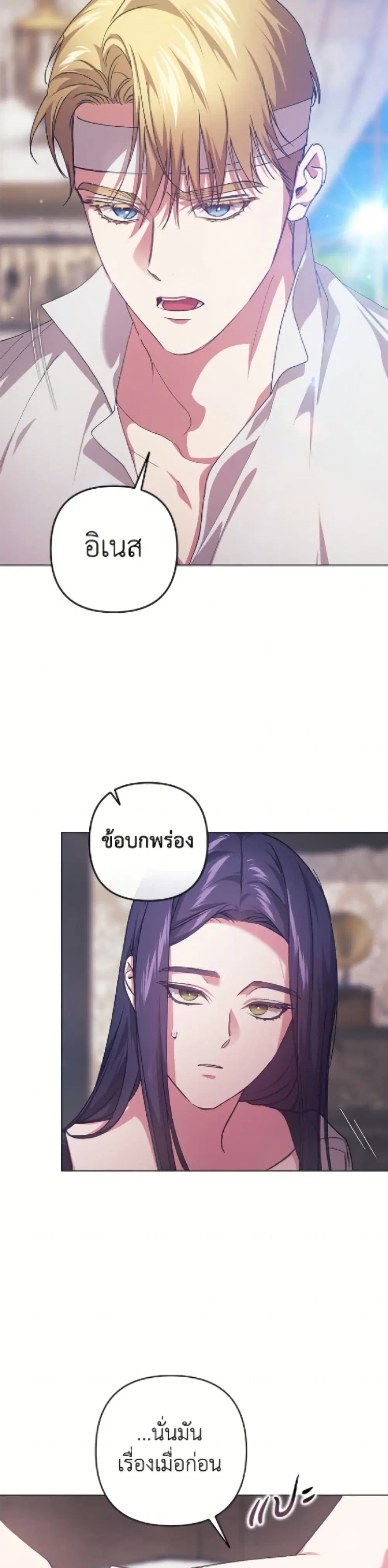The Broken Ring – This Marriage Will Fail Anyway ตอนที่ 111 — page 30 of 42