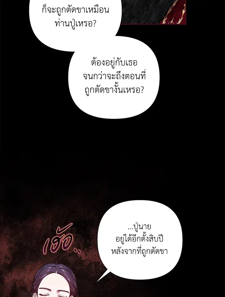 The Broken Ring – This Marriage Will Fail Anyway ตอนที่ 3 — page 22 of 64