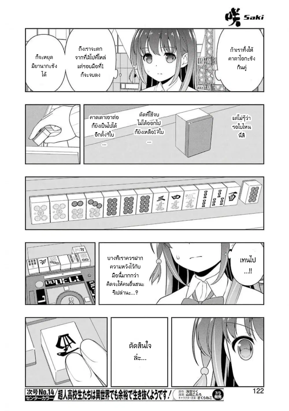 Saki ตอนที่ 218 — page 8 of 19