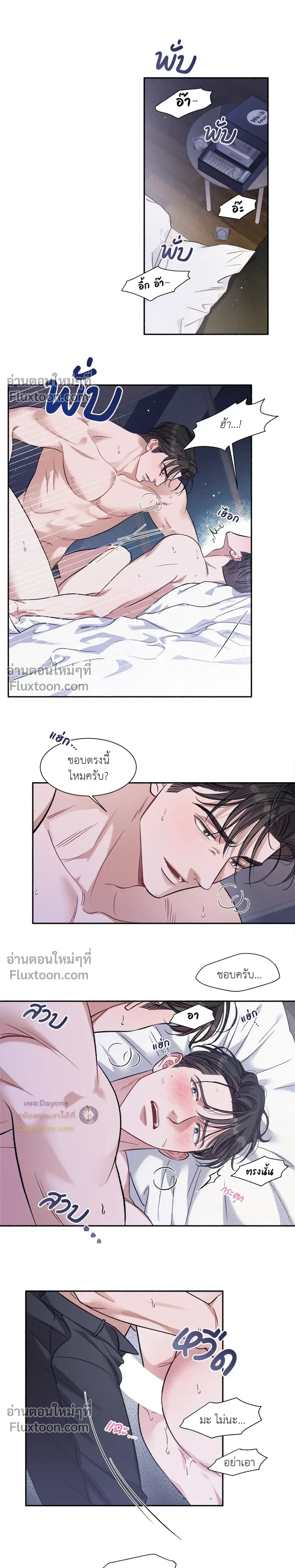 Dramatic Love – ดราม่าติก เลิฟ ตอนที่ 1 — page 13 of 18