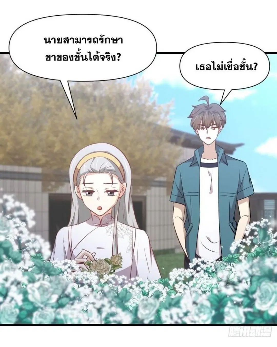Immortal Swordsman in the Reverse World ตอนที่ 235 — page 9 of 46