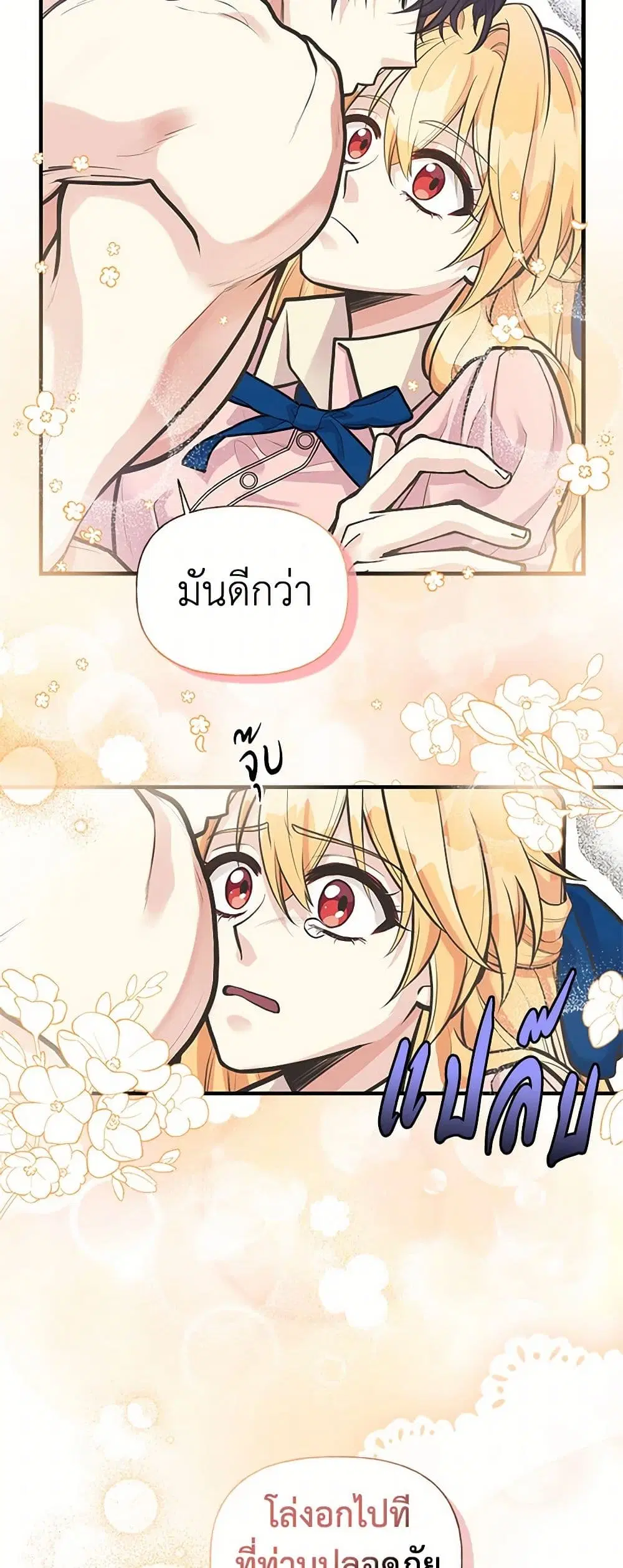 My Sister Picked up the Male Lead ตอนที่ 65 — page 6 of 40