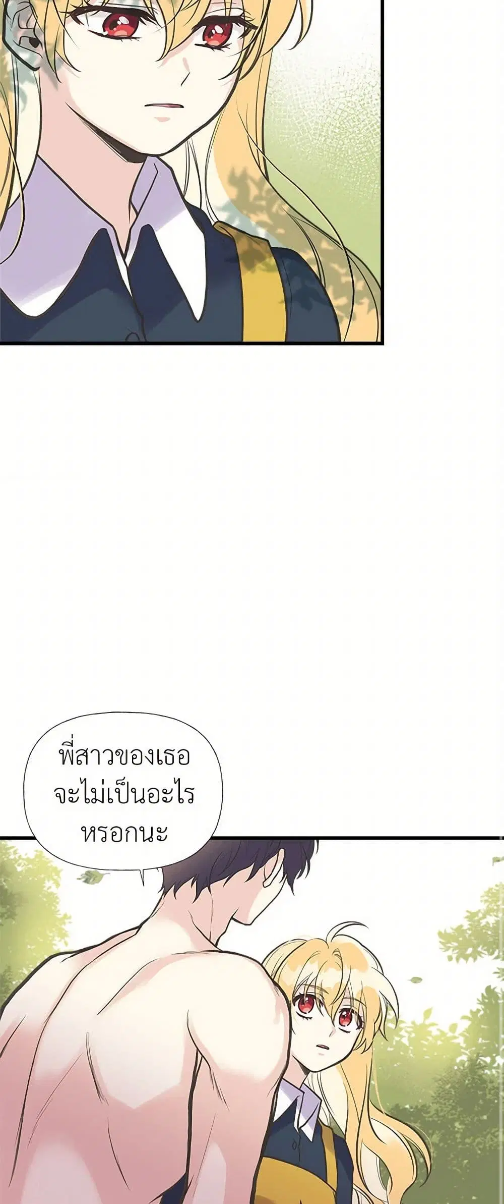 My Sister Picked up the Male Lead ตอนที่ 23 — page 10 of 45